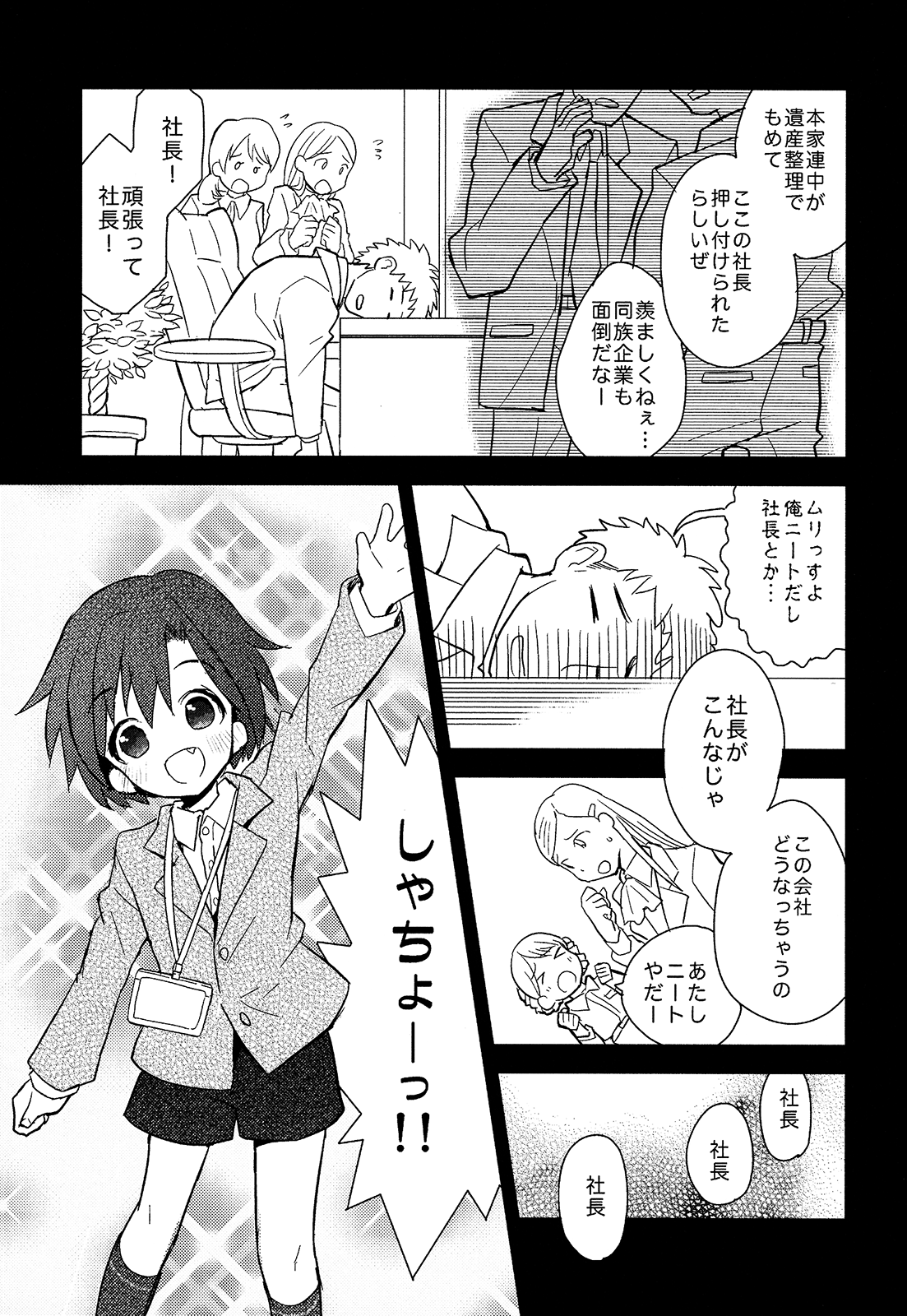 Shounen Hisho Report page 8 full