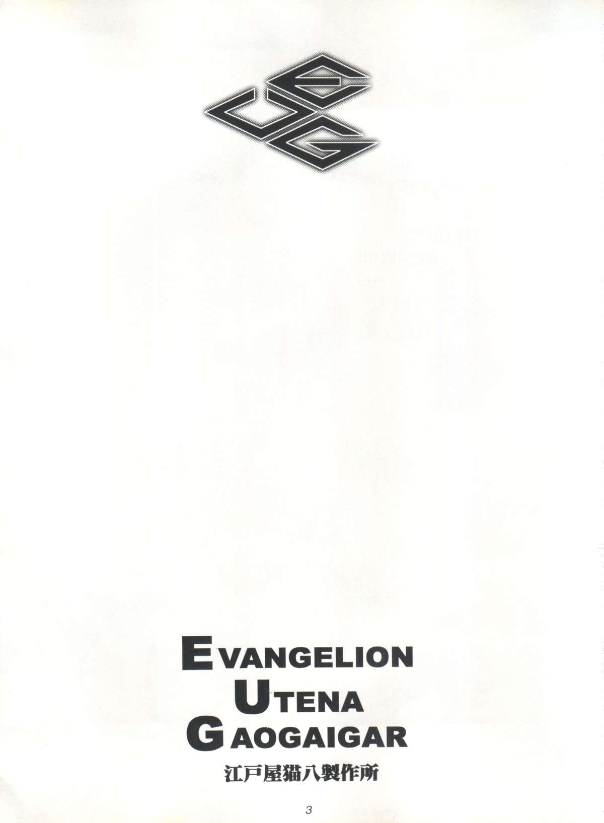 EUG Evangelion Utena Gaogaigar page 2 full