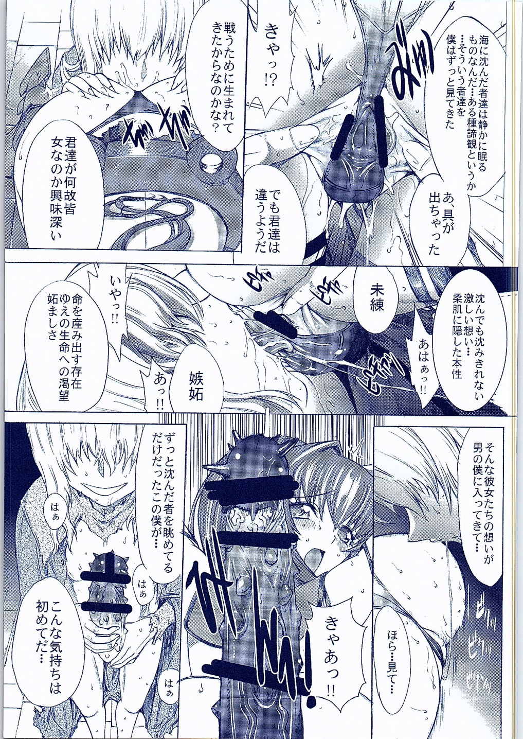Yamato Shisu 2 page 10 full