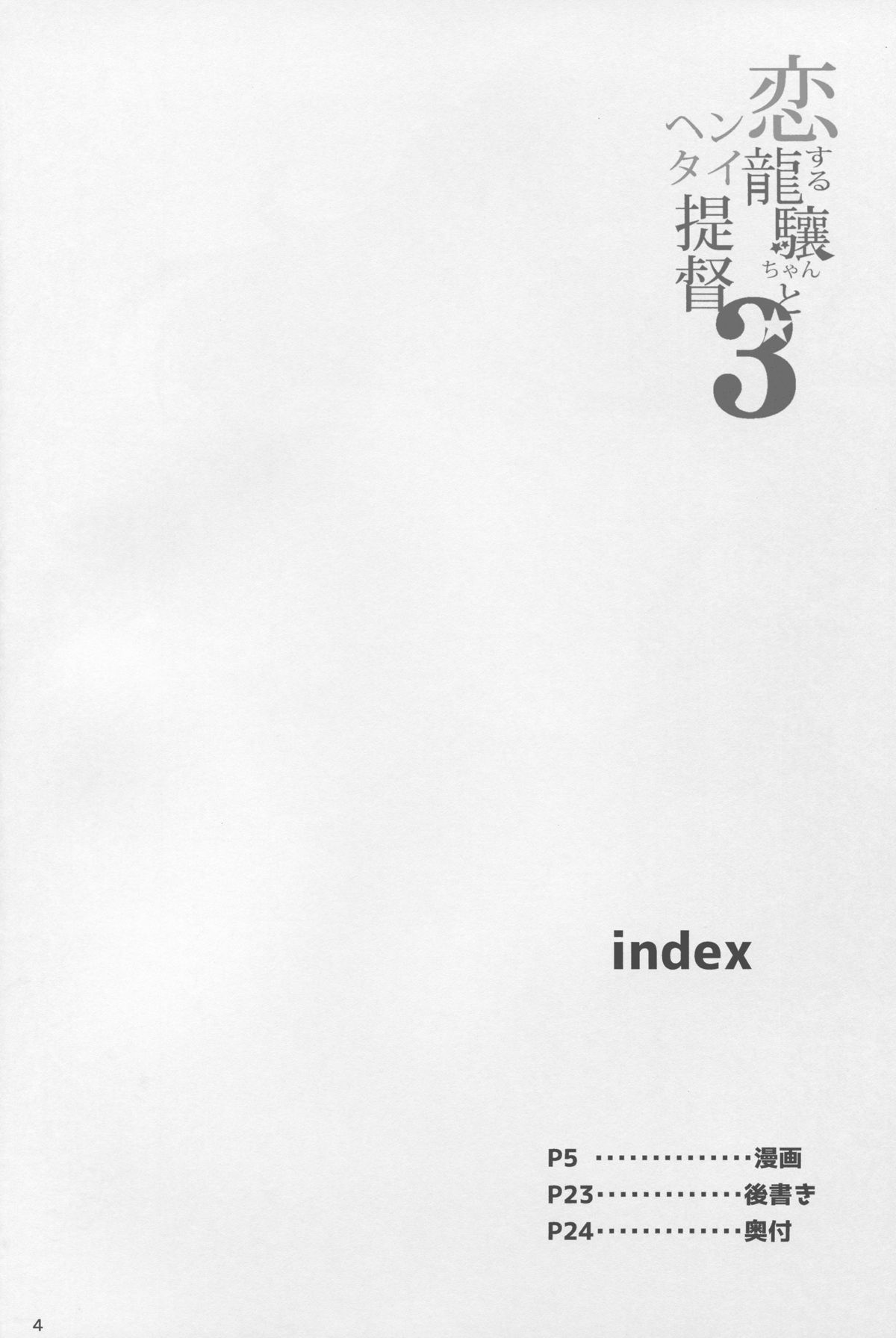 Koisuru Ryuujou-chan to Hentai Teitoku 3 page 4 full