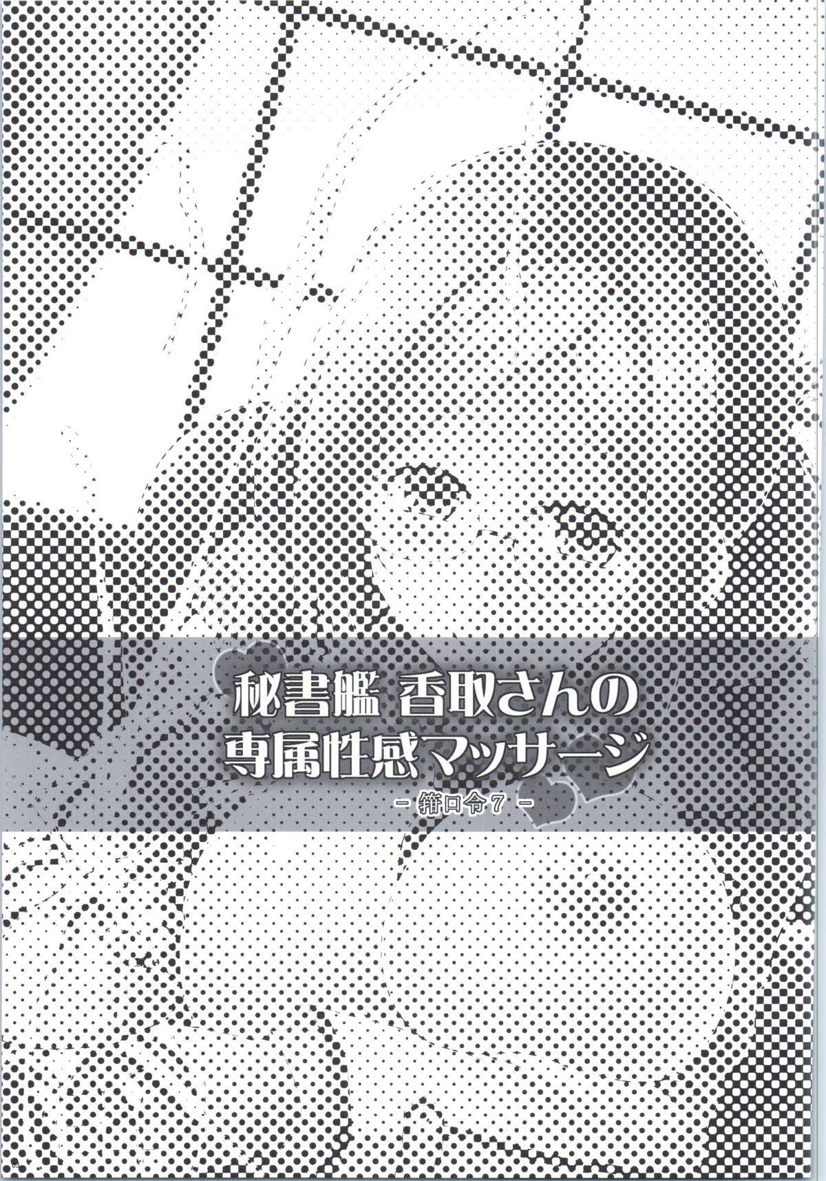 Hishokan Katori-san no Senzoku Seikan Massage -Kankourei 7- page 2 full