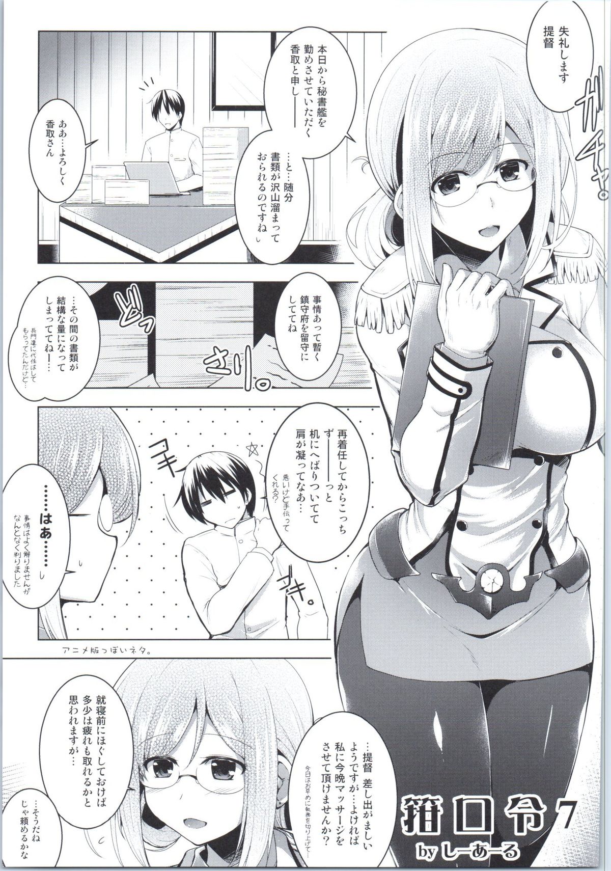 Hishokan Katori-san no Senzoku Seikan Massage -Kankourei 7- page 6 full