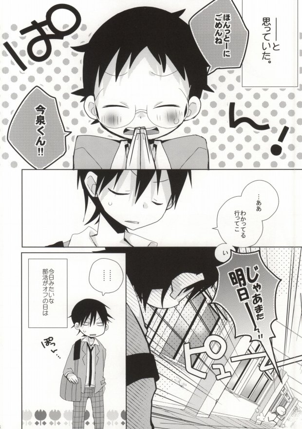 Sakamichi-kun no Anna Toko ya Konna Toko o Mitemitai Imaizumi-kun no Hanashi page 3 full