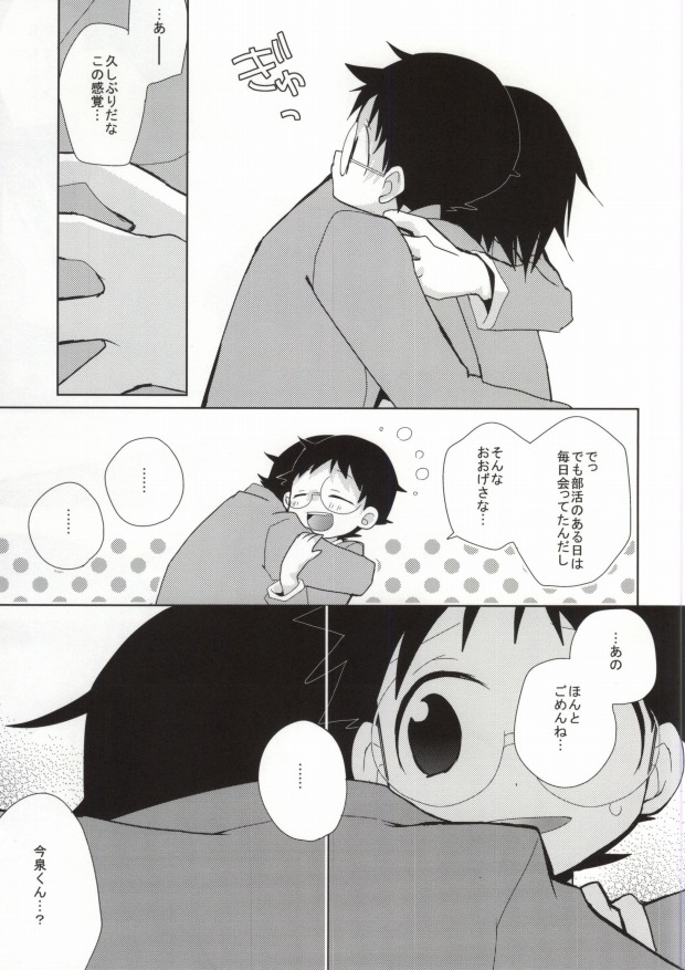 Sakamichi-kun no Anna Toko ya Konna Toko o Mitemitai Imaizumi-kun no Hanashi page 8 full