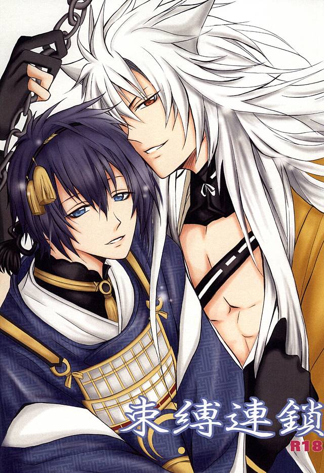 Sokubaku Rensa page 1 full