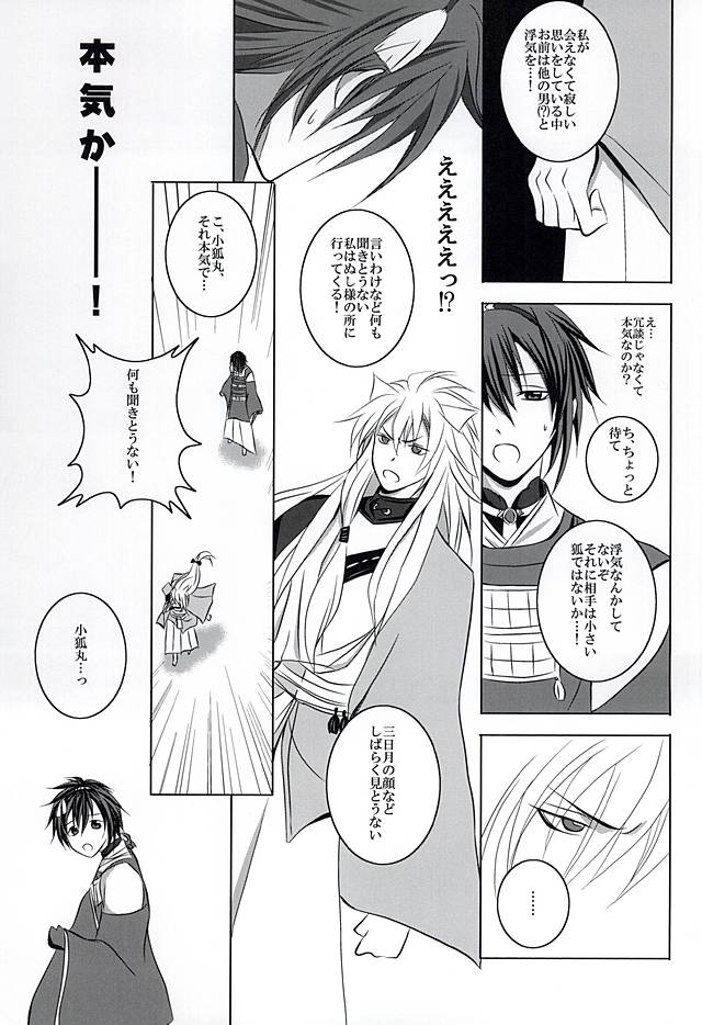 Sokubaku Rensa page 10 full