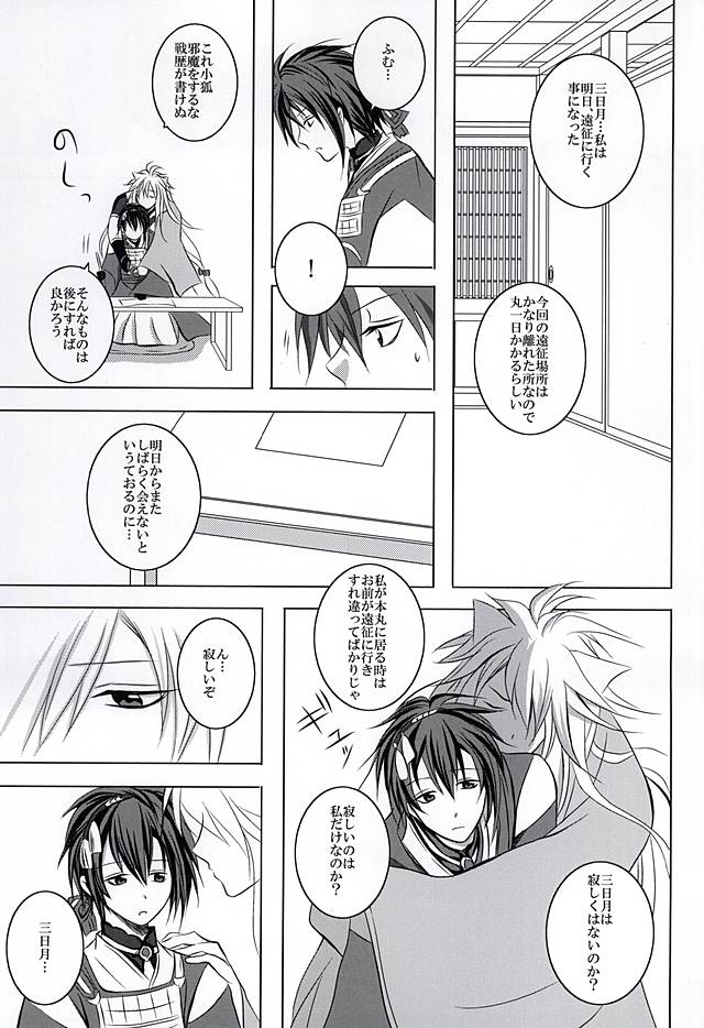 Sokubaku Rensa page 2 full