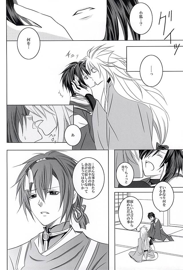 Sokubaku Rensa page 3 full