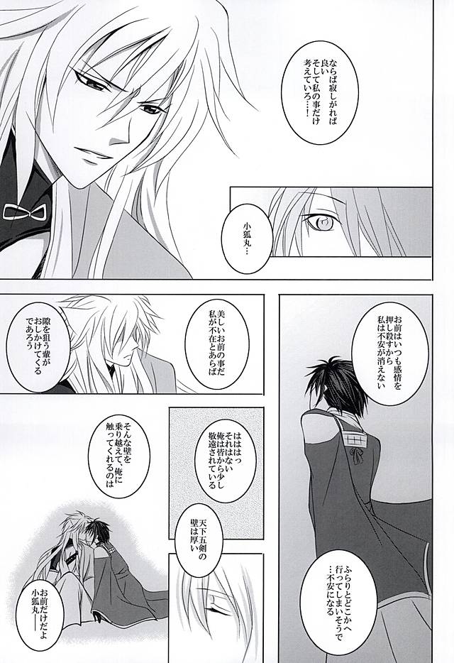 Sokubaku Rensa page 4 full