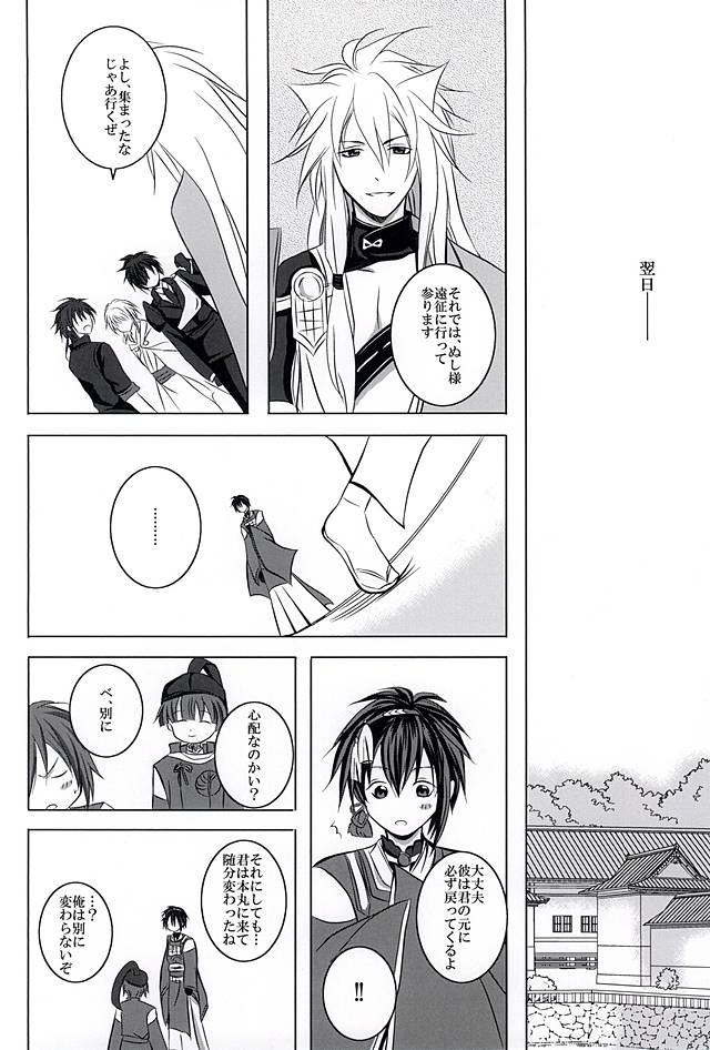 Sokubaku Rensa page 5 full