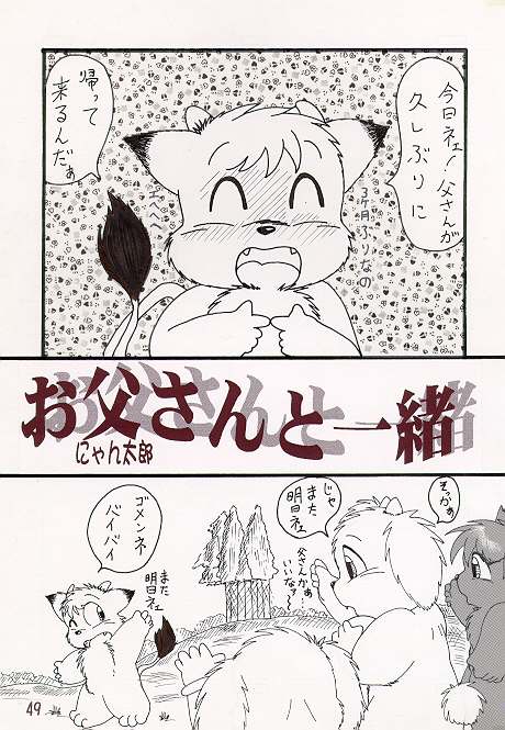 お父さんと一緒 page 4 full