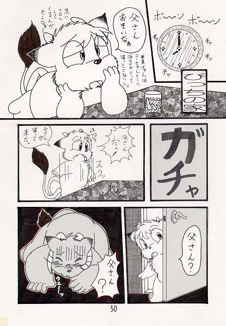 お父さんと一緒 page 5 full