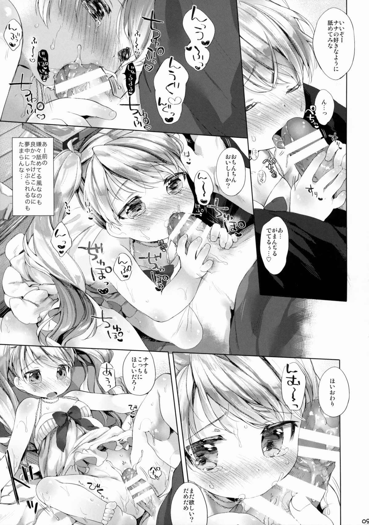 Sunao ni Sasenaide! page 10 full