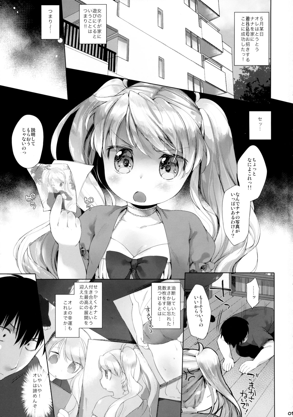 Sunao ni Sasenaide! page 2 full