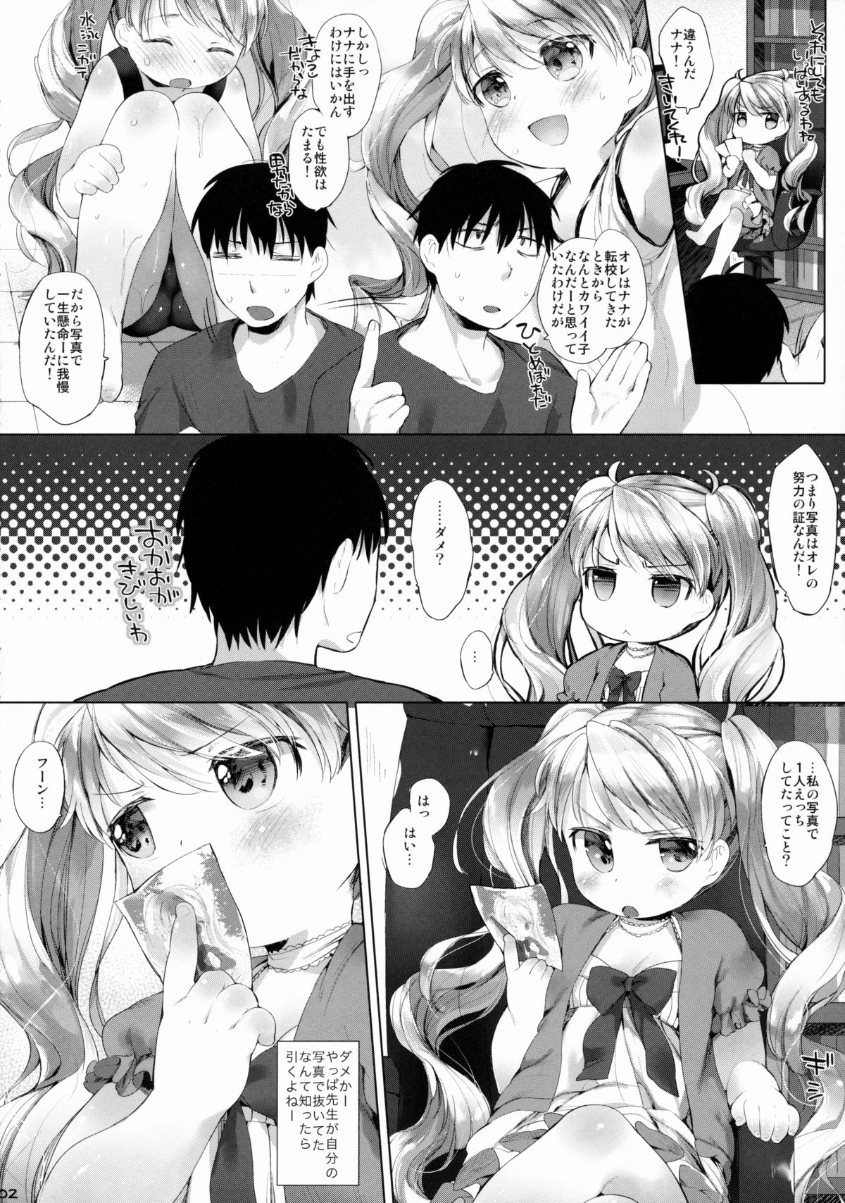 Sunao ni Sasenaide! page 3 full