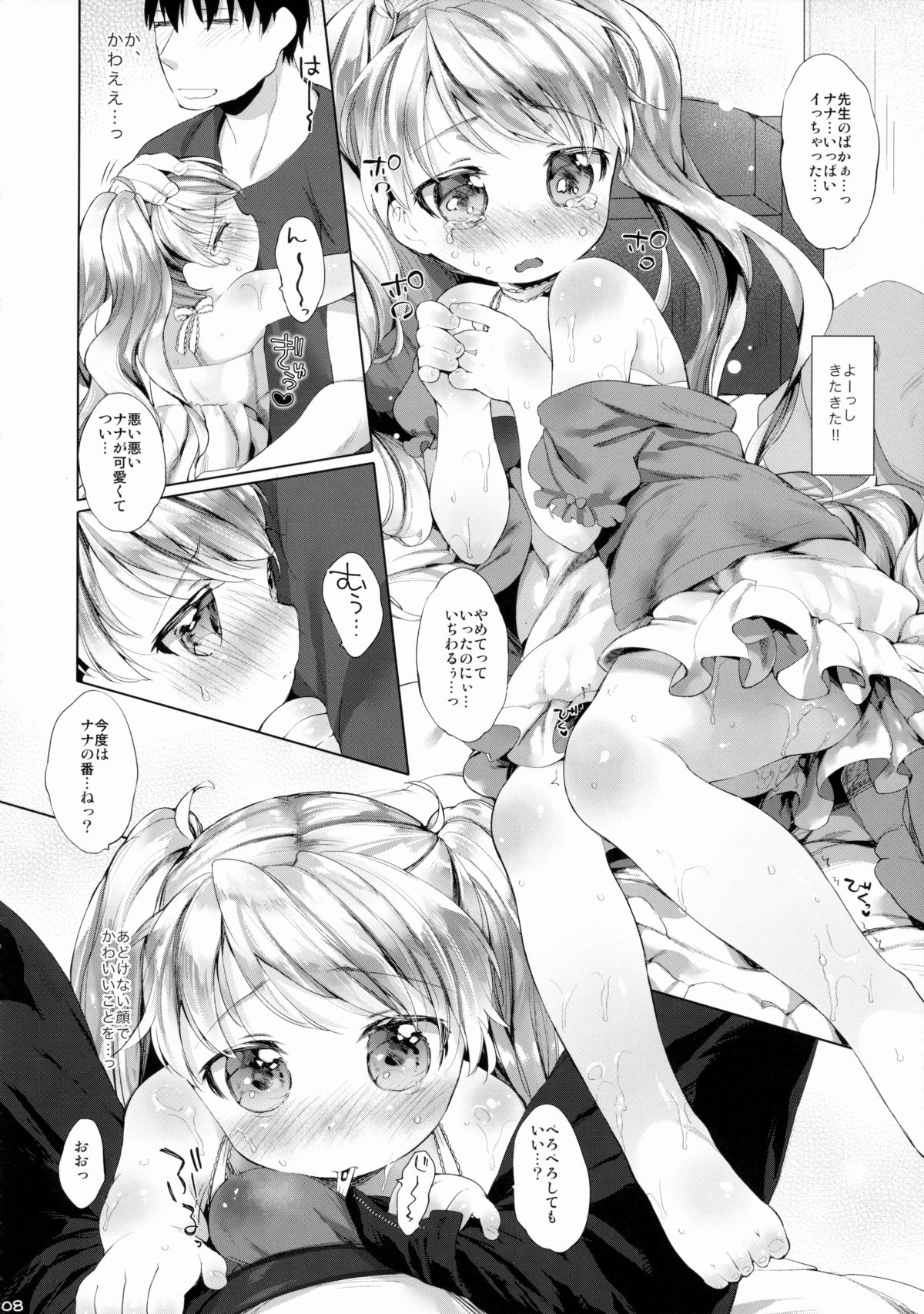 Sunao ni Sasenaide! page 9 full