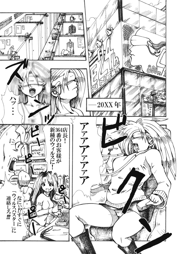 Virus Buster Angra page 1 full