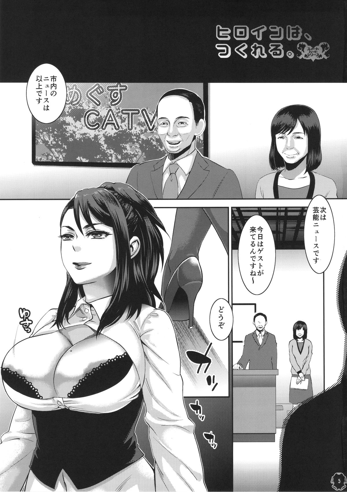 Heroine wa Tsukureru. - Can make Heroine page 5 full