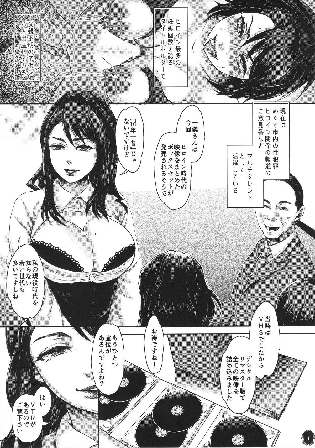 Heroine wa Tsukureru. - Can make Heroine page 7 full