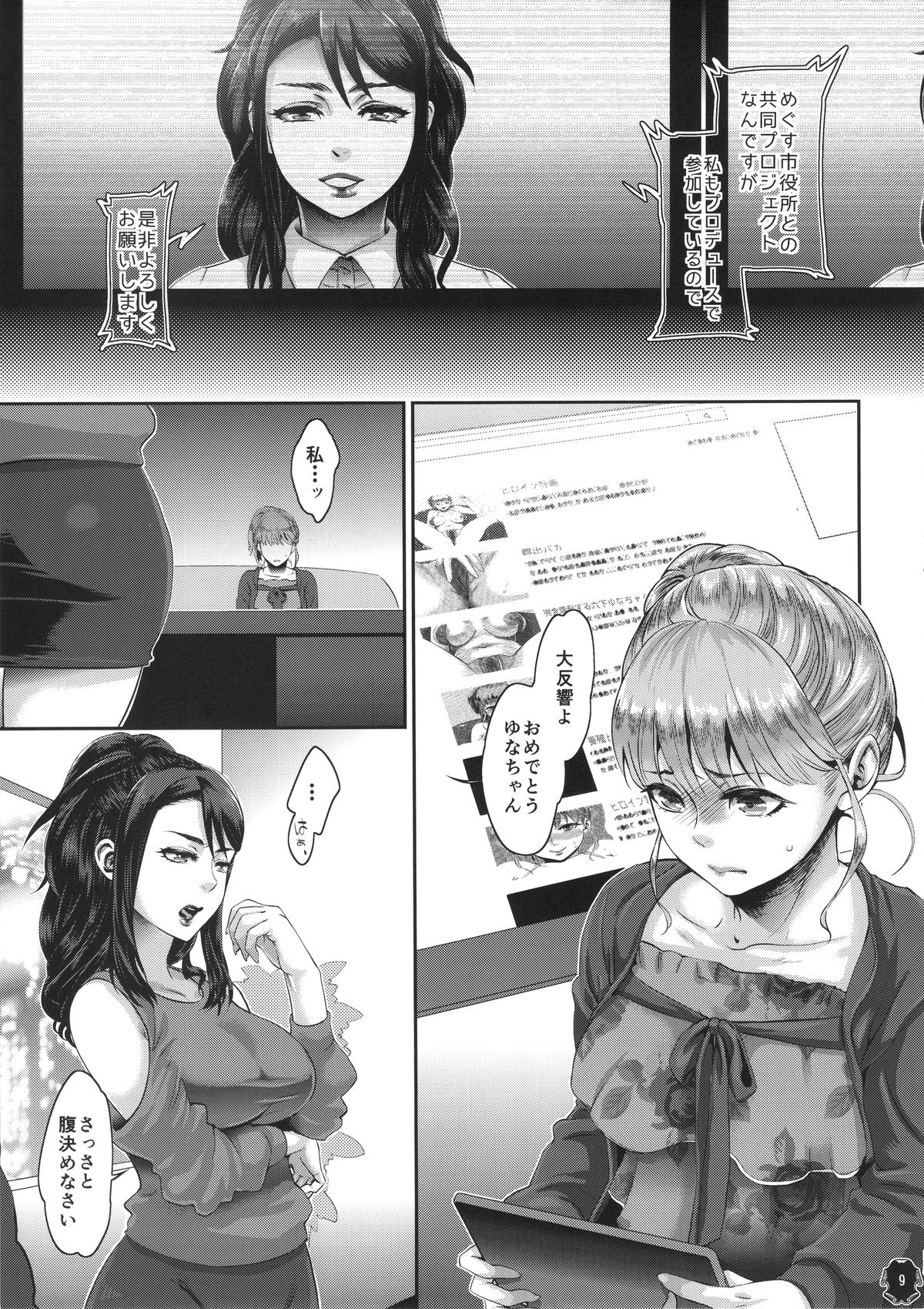 Heroine wa Tsukureru. - Can make Heroine page 9 full