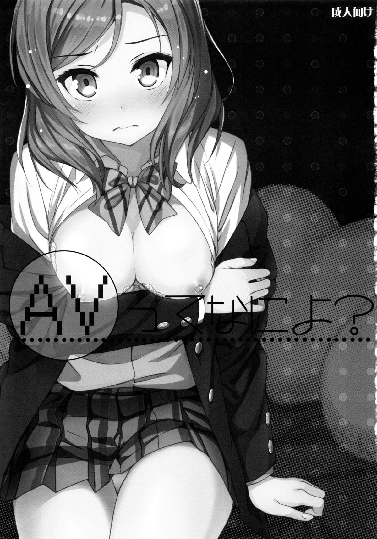 AV tte Naniyo? page 2 full