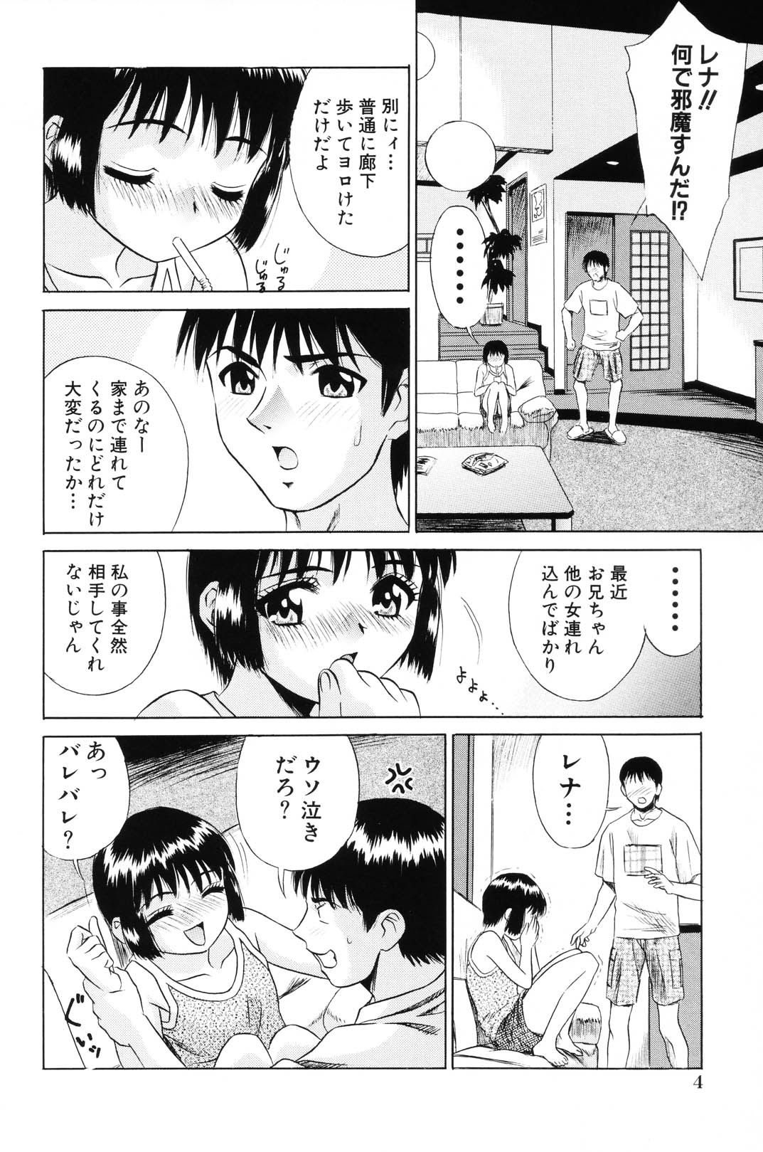 Shoujo Kajuu 120% - The Girl Fruit Juice 120% page 10 full