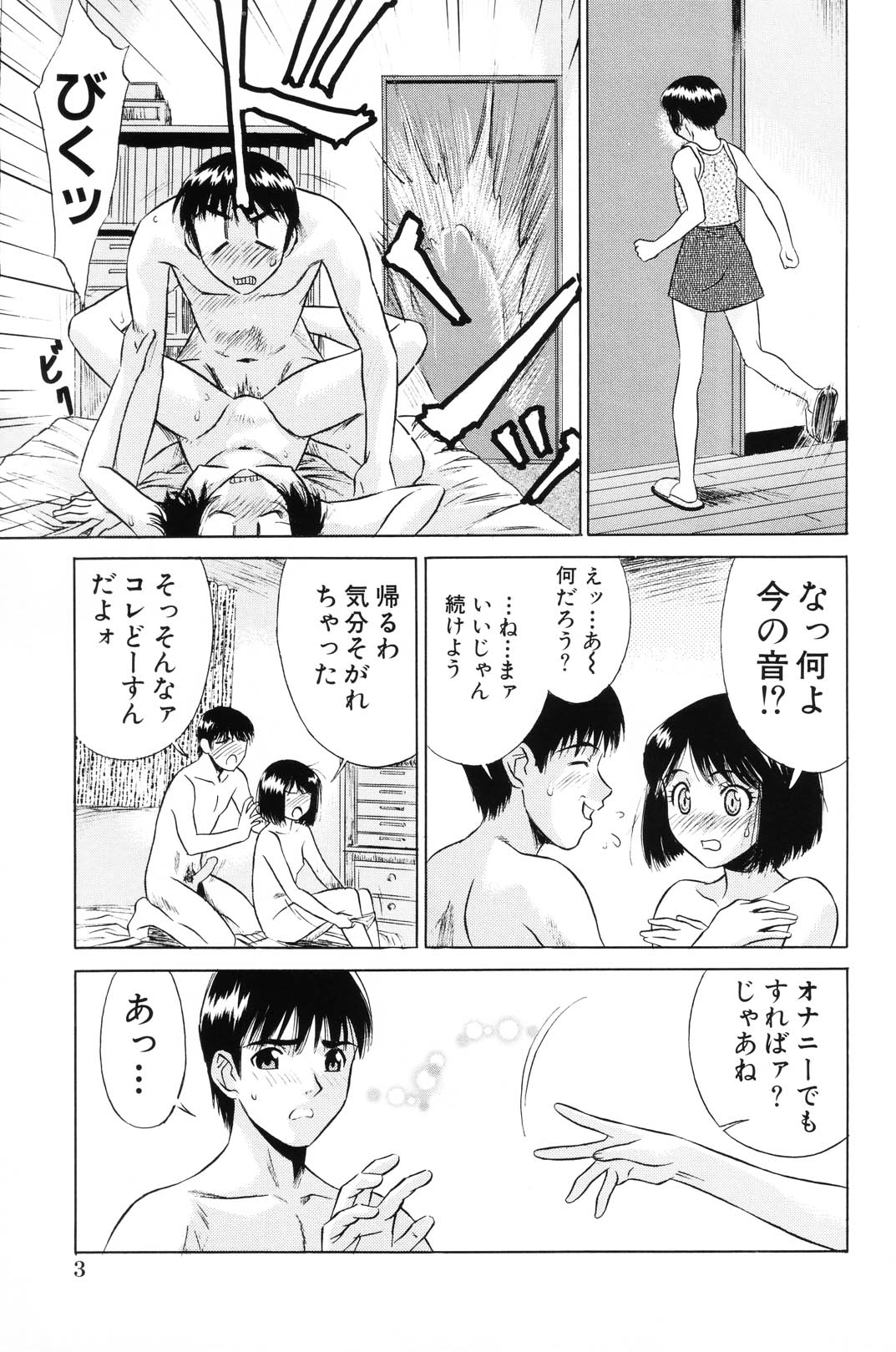Shoujo Kajuu 120% - The Girl Fruit Juice 120% page 9 full