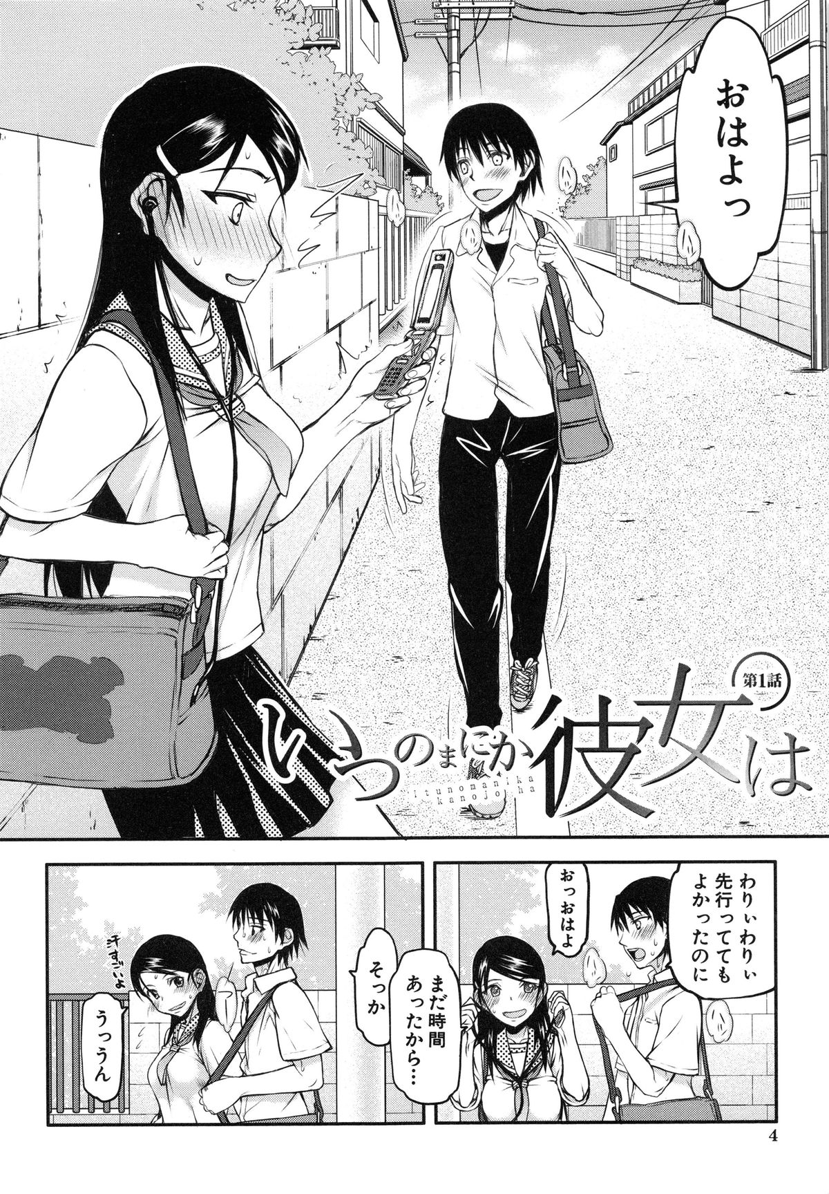 Watashi wa Hoka no Otoko to, SEX Shite, SEX Shite, SEX o Shita. ~Itsunomanika Kanojo wa~ page 7 full