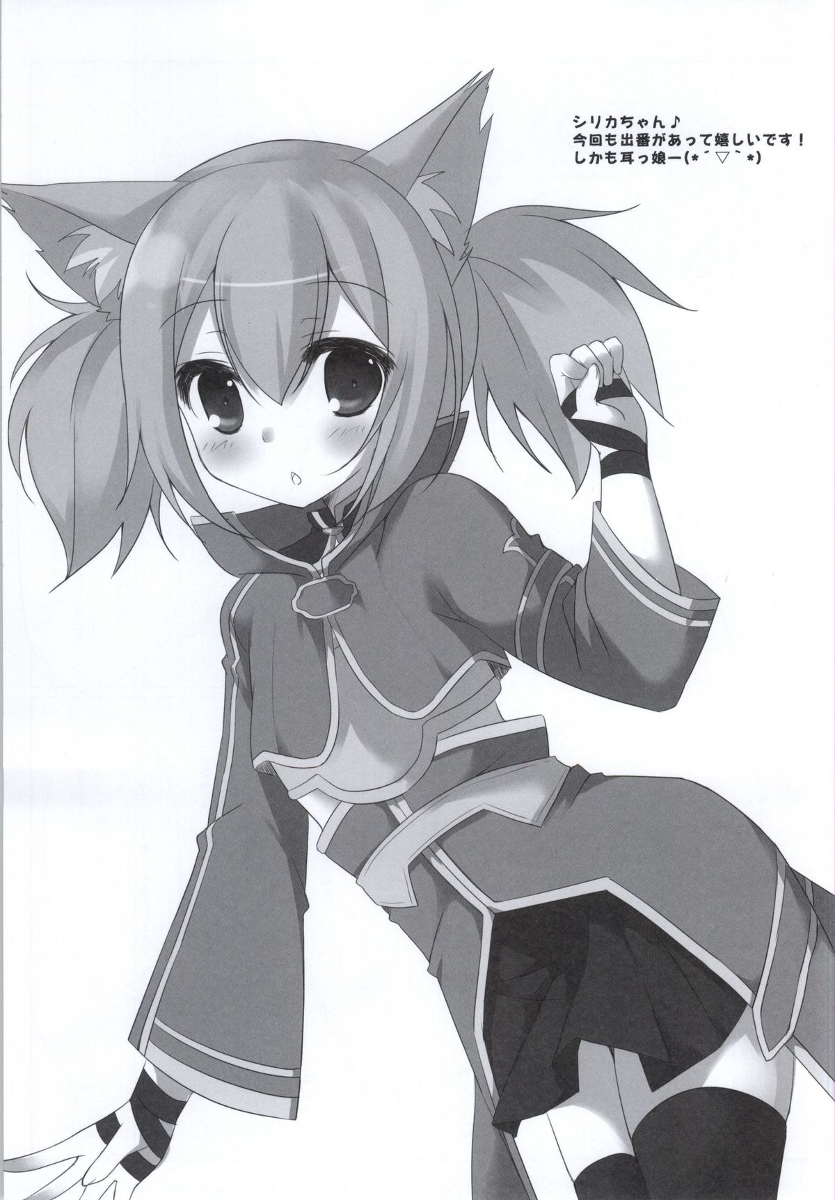 Himitsu no Online page 10 full