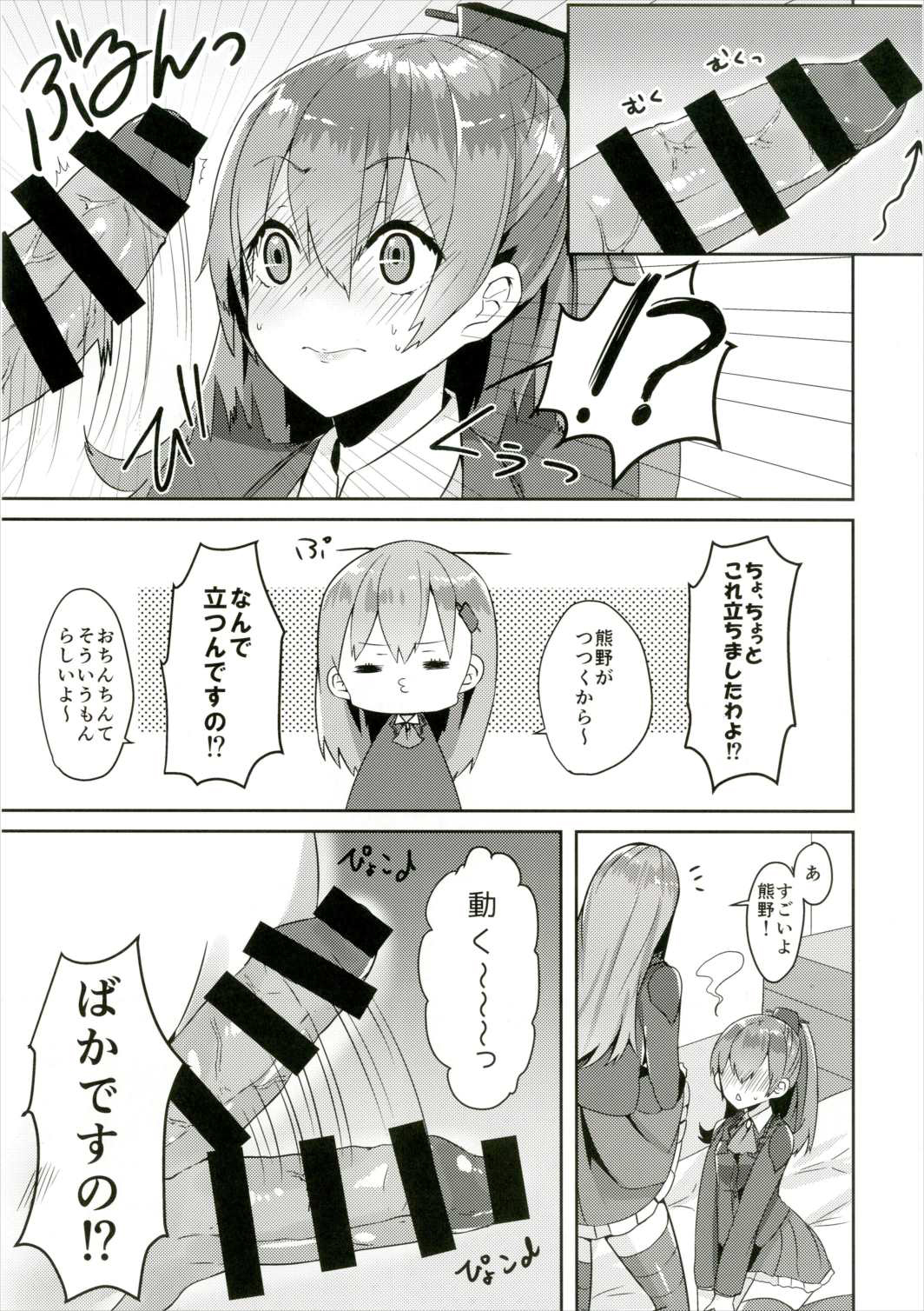 SuzuKuma Futanarix page 6 full