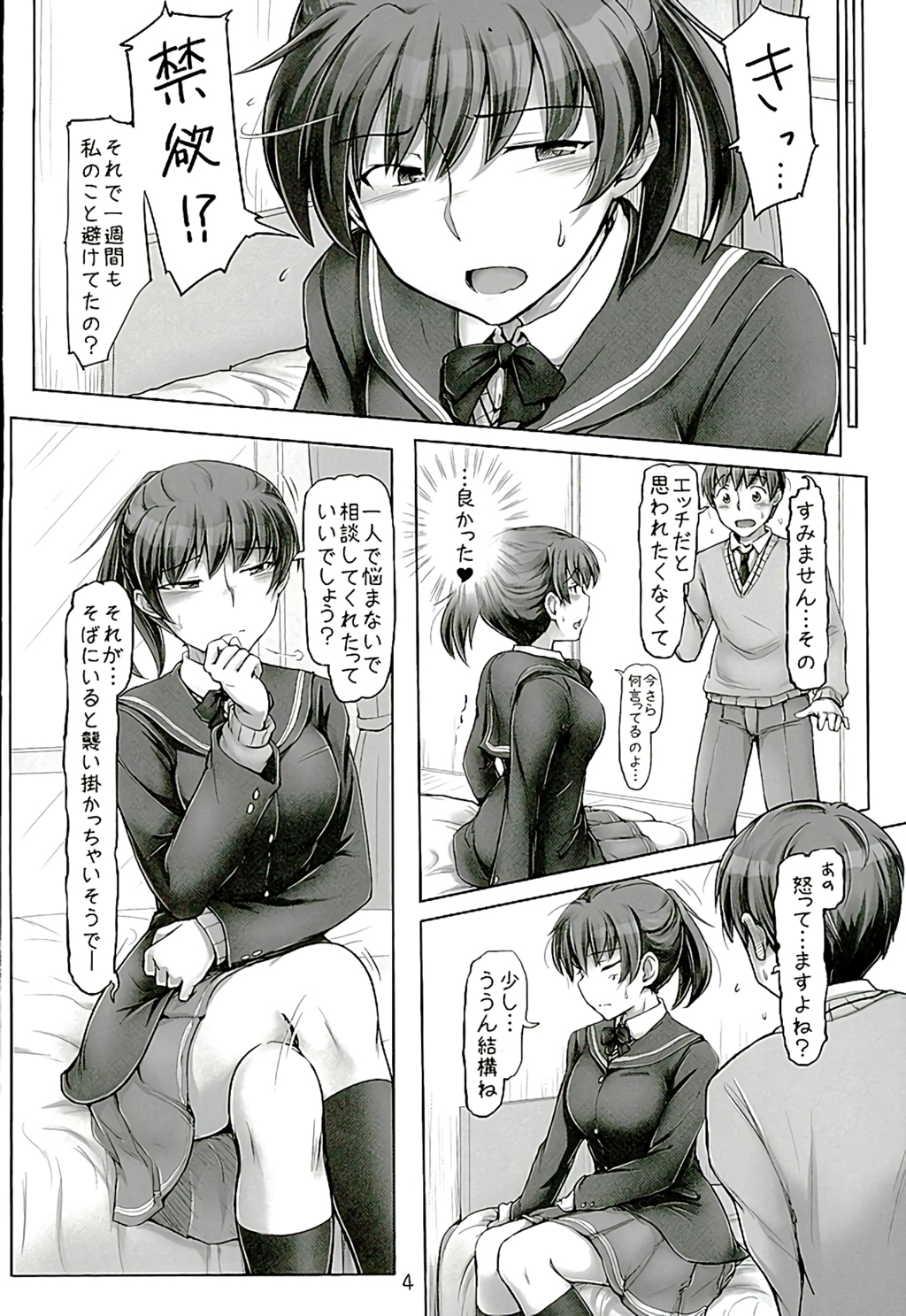 Isshuukan mo Kinyoku Shitara, Gaman Dekimasen yo ne page 3 full