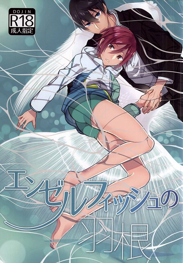 Angelfish no Hane page 1 full