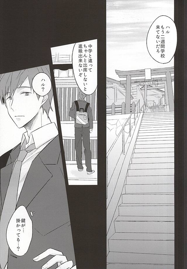 Angelfish no Hane page 2 full