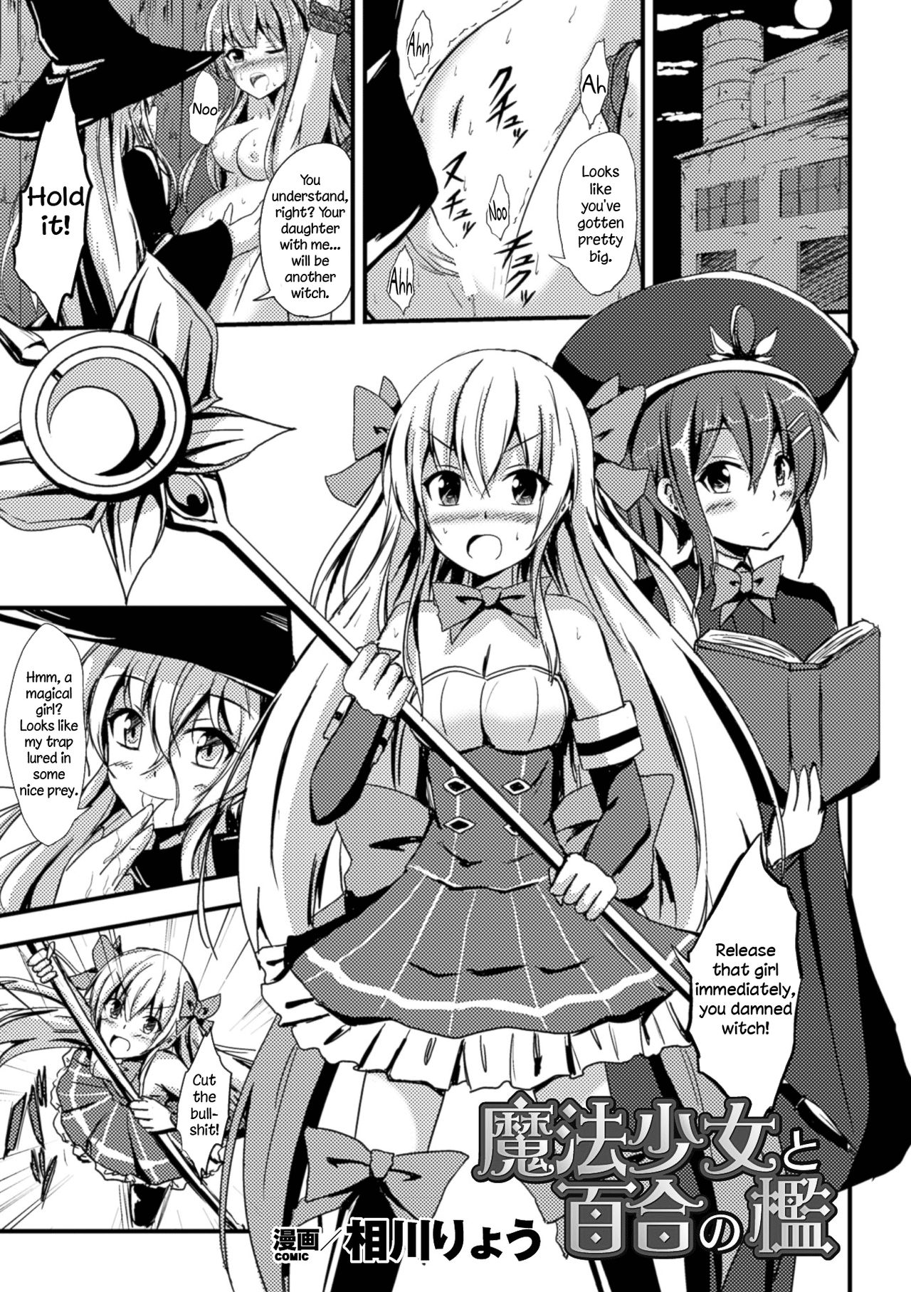 Mahou Shoujo to Yuri no Ori | The Magical Girl and the Cage of Lesbianism   =LWB= page 1 full