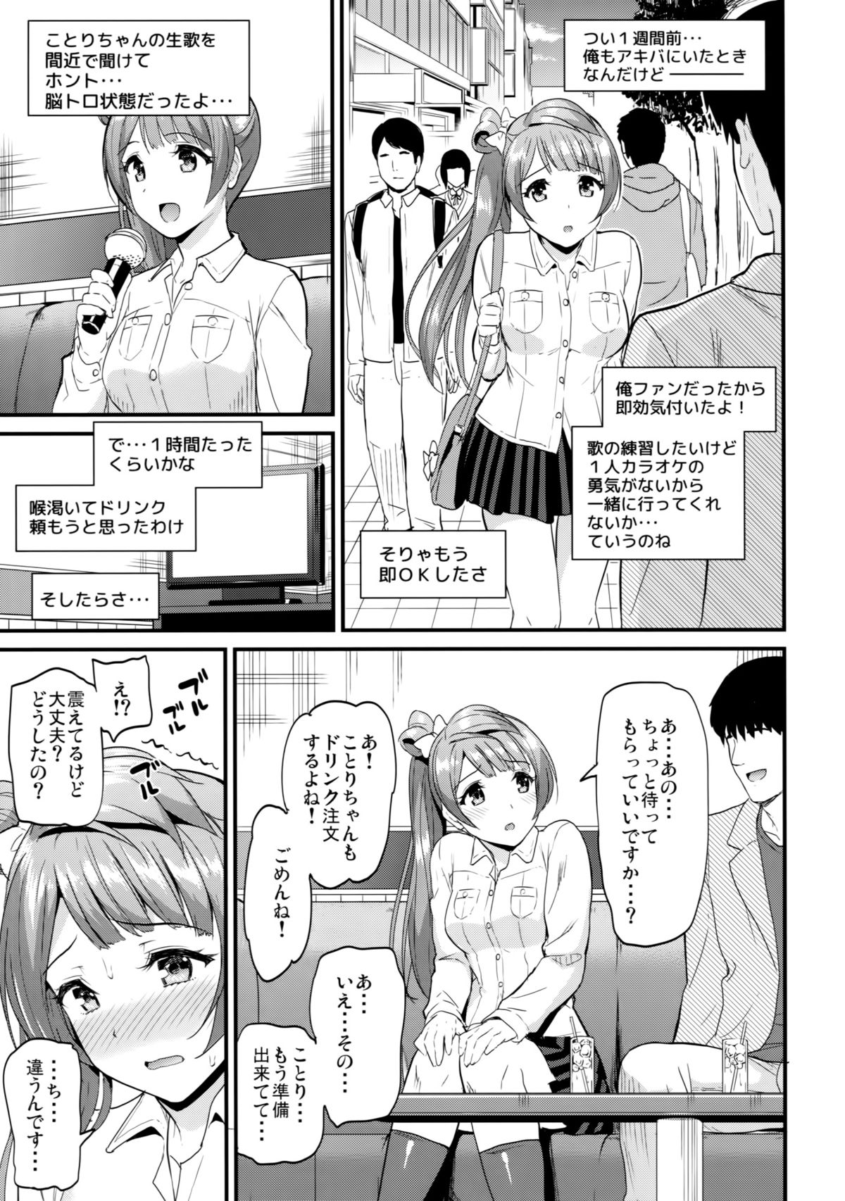 Kotori no Yukue page 8 full