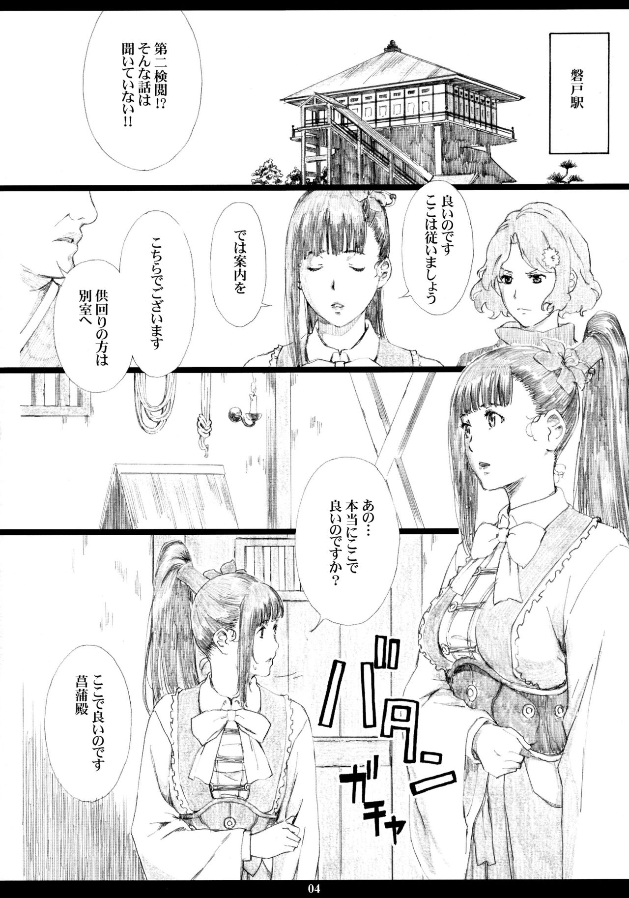 Kinbakujou no AYAME page 3 full