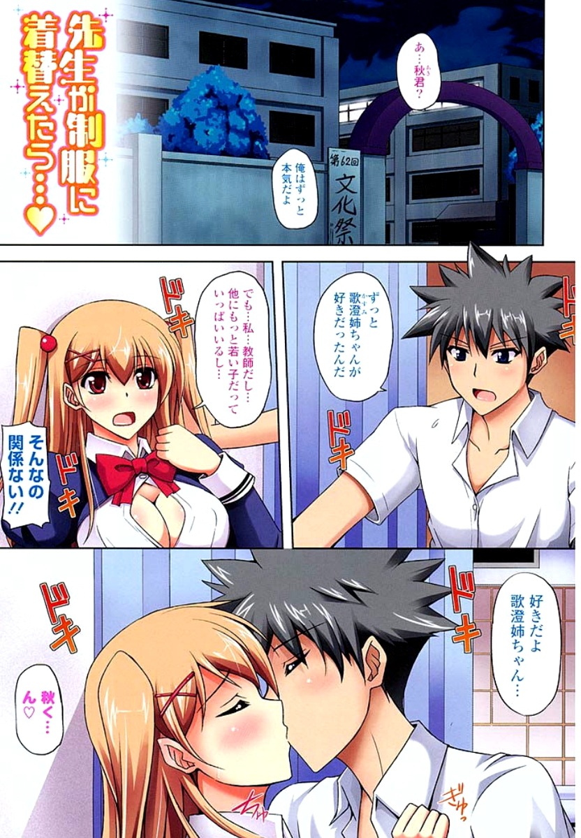 Kinai Otome page 2 full