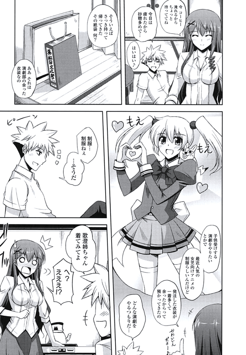 Kinai Otome page 8 full