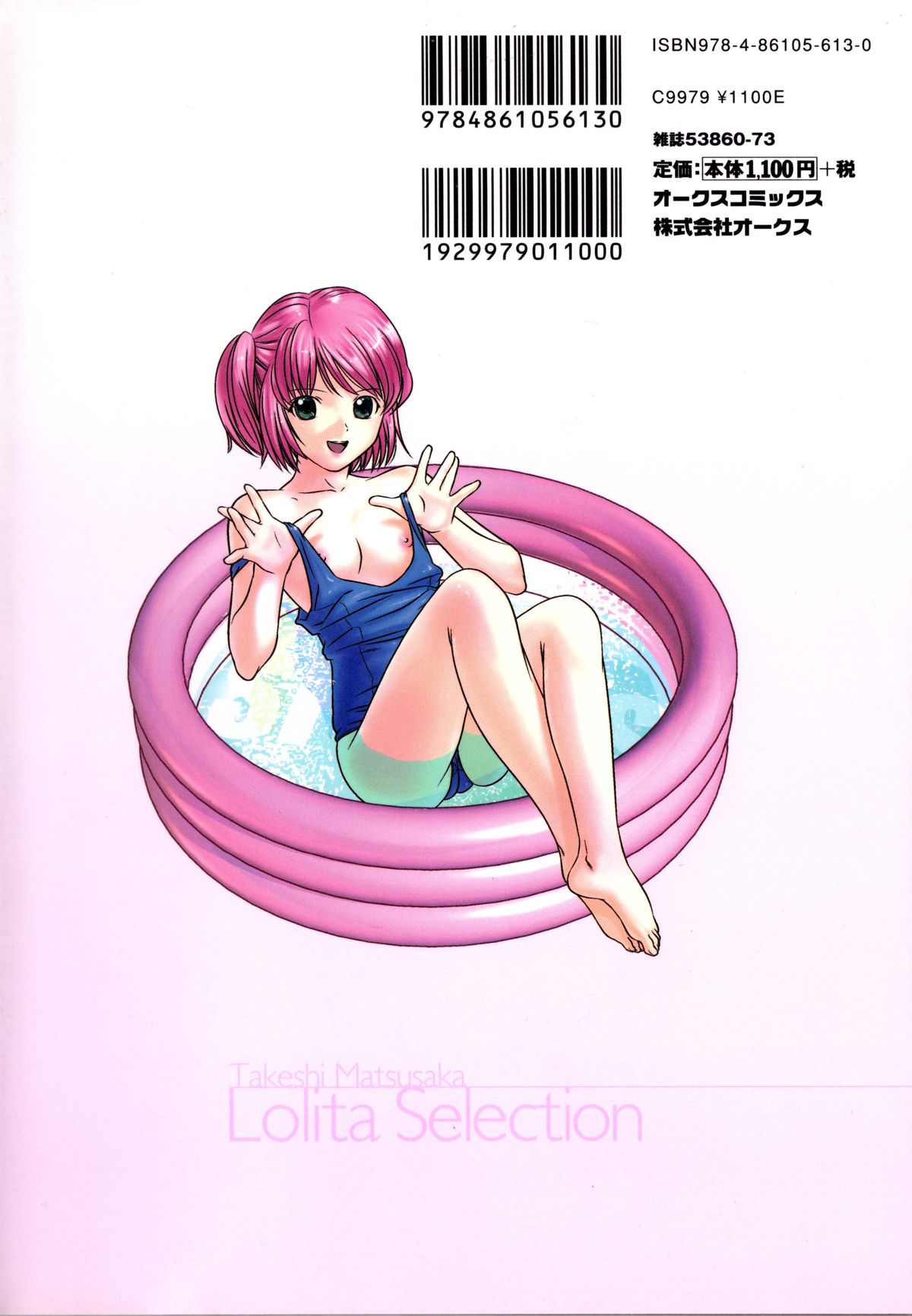 "Shoujo" no Mama de... Matsuzaka Takeshi Lo Senshuu page 2 full