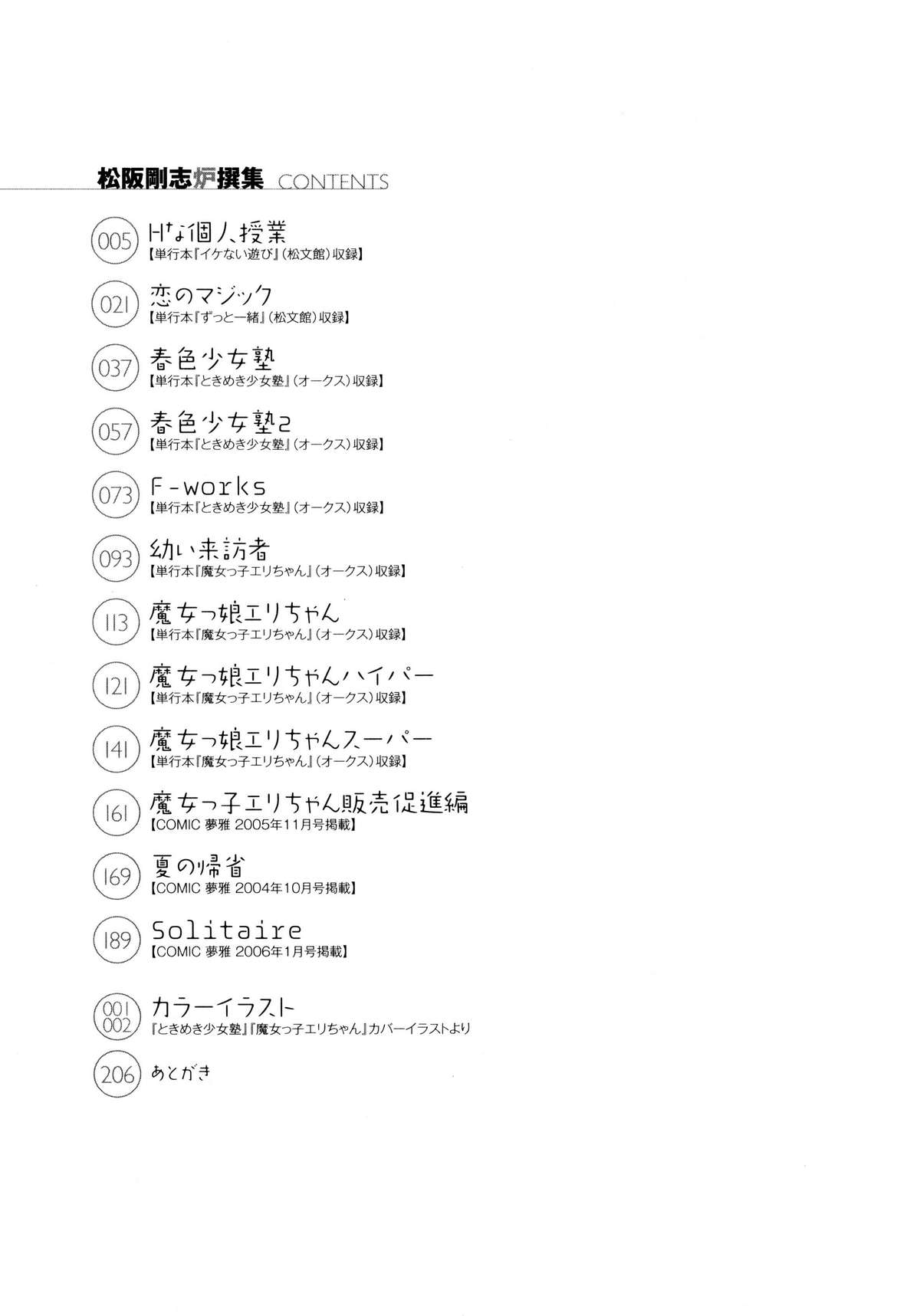 "Shoujo" no Mama de... Matsuzaka Takeshi Lo Senshuu page 5 full