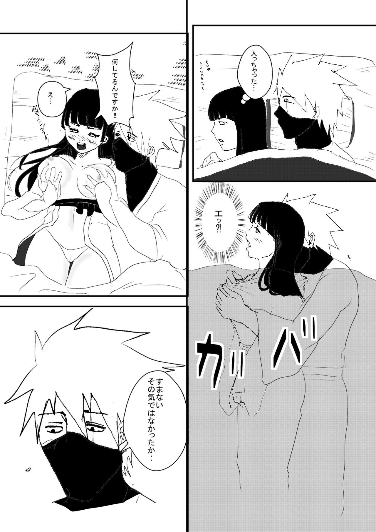 Icha Icha Paranoial page 5 full