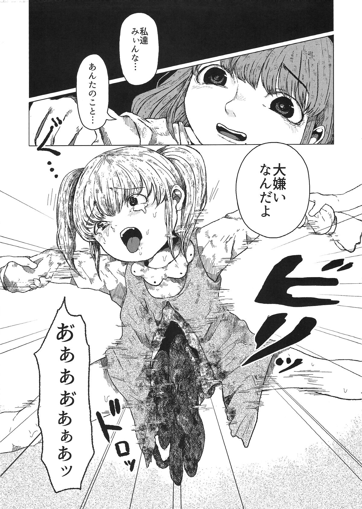 Chiisana Itazura page 10 full