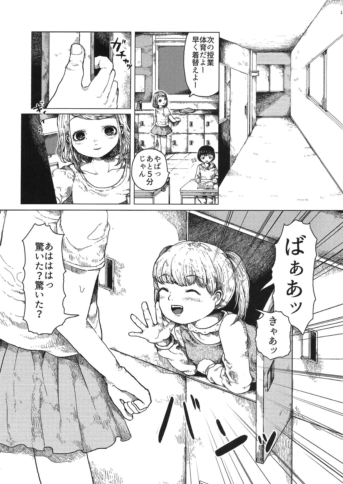 Chiisana Itazura page 2 full