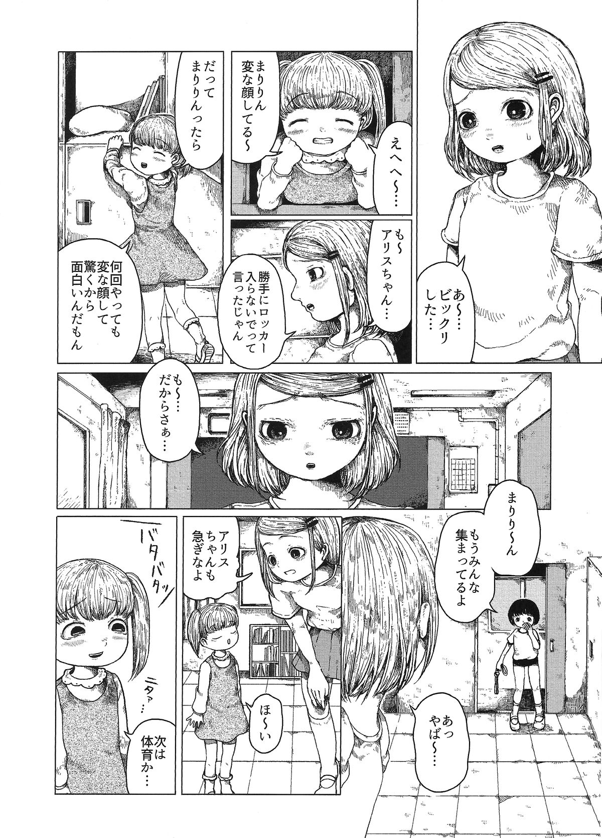 Chiisana Itazura page 3 full