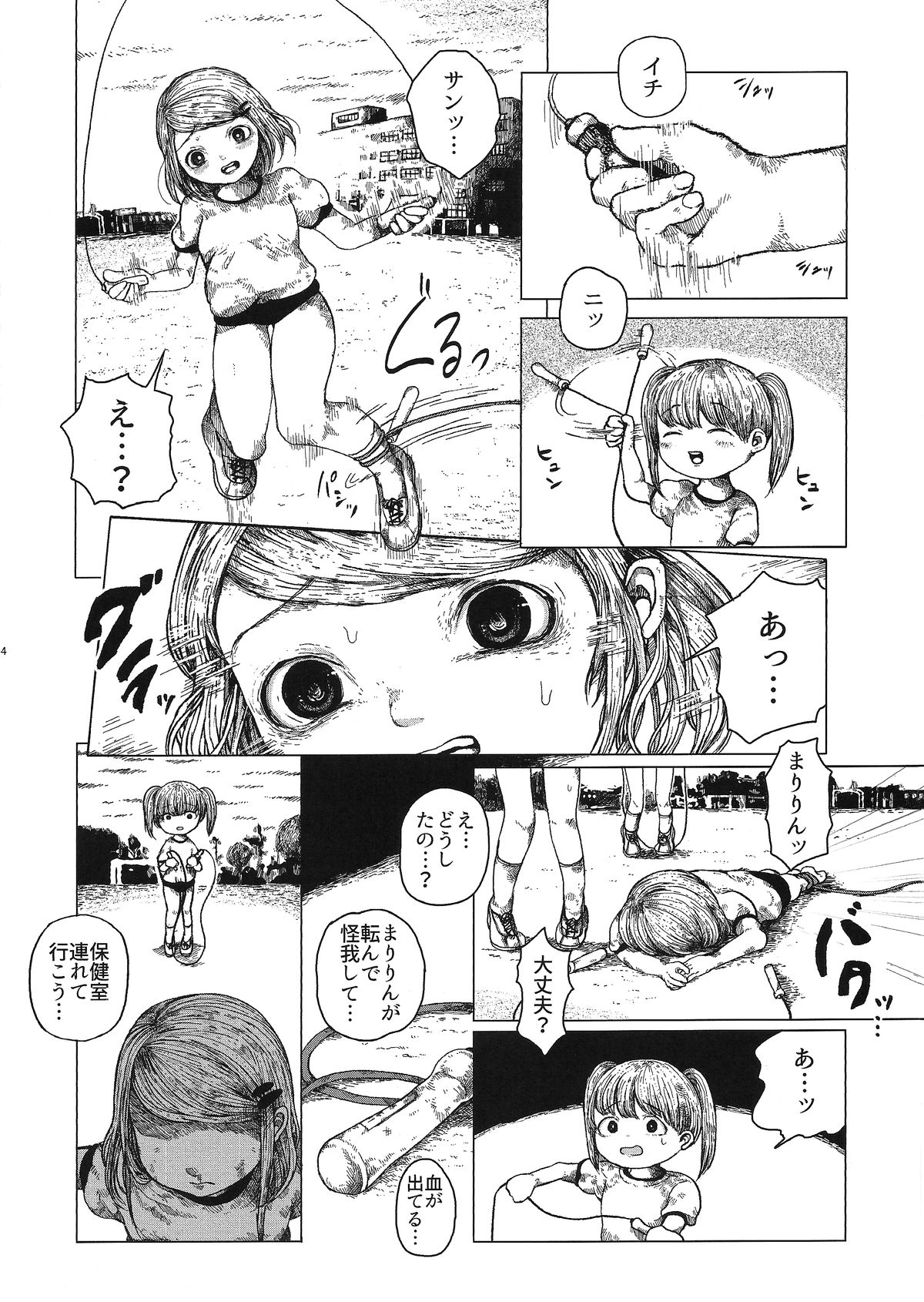Chiisana Itazura page 5 full