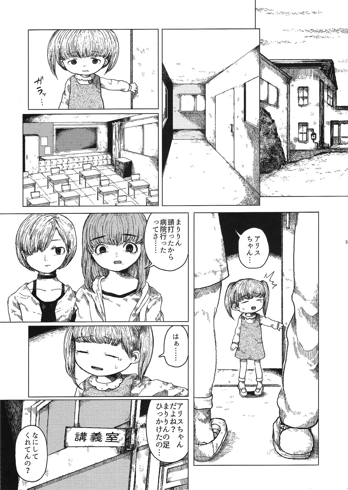 Chiisana Itazura page 6 full