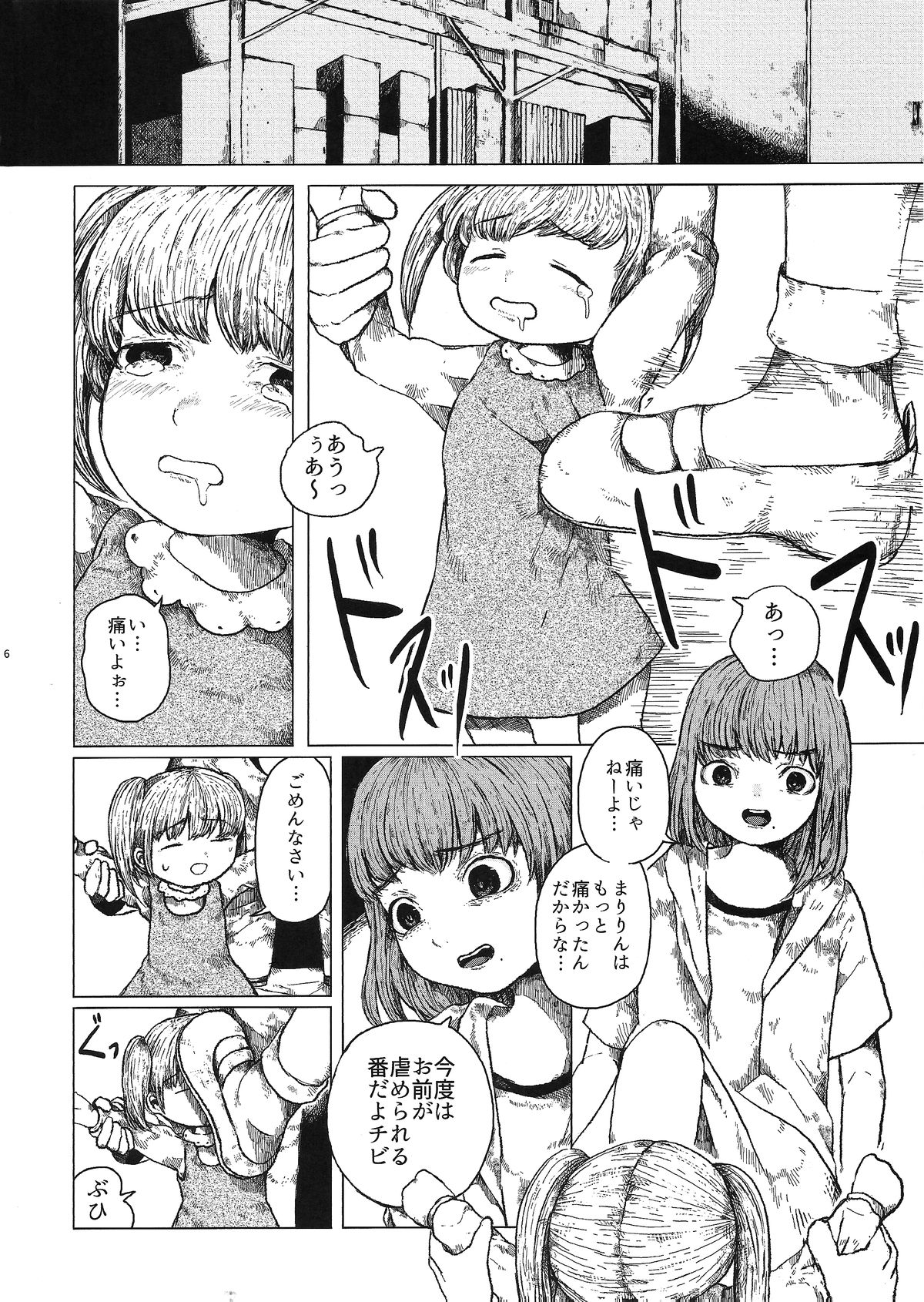 Chiisana Itazura page 7 full