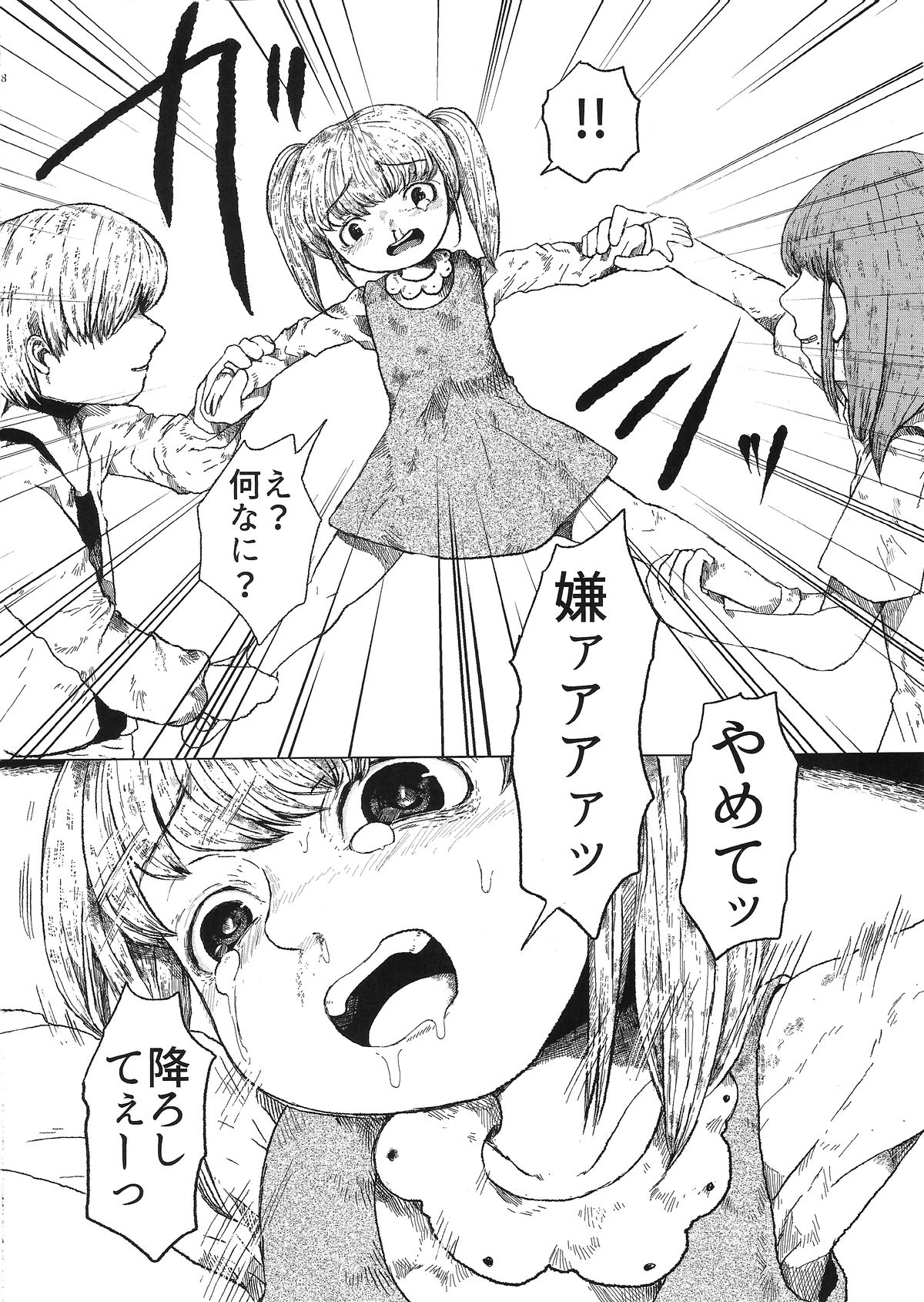 Chiisana Itazura page 9 full