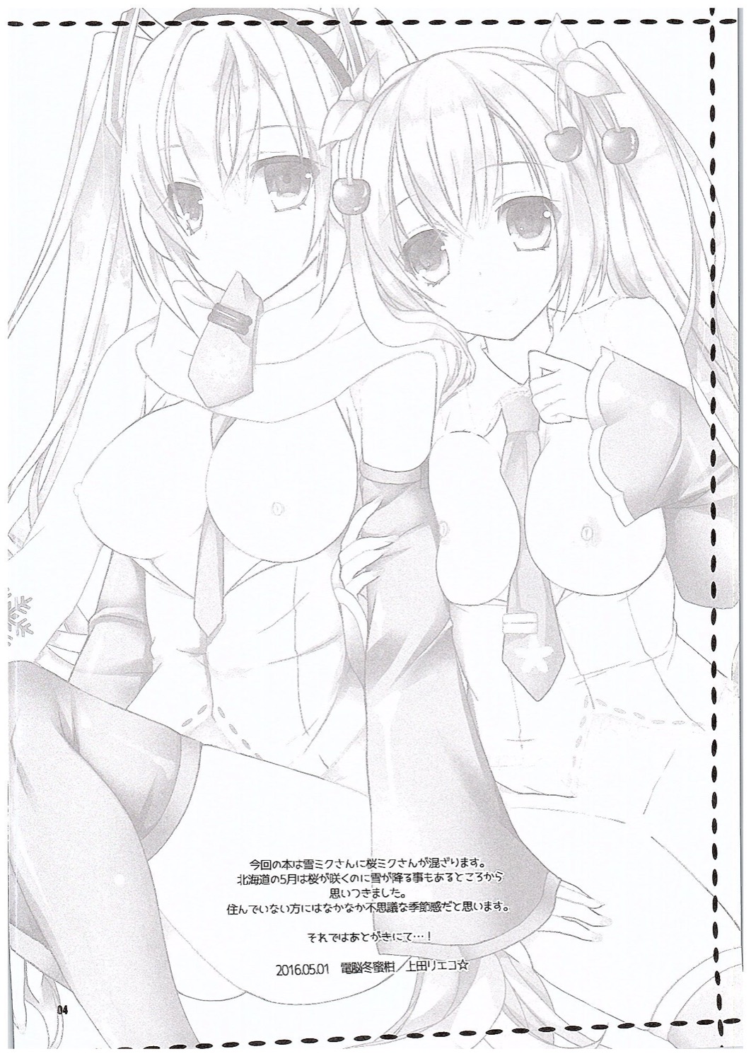 Yuki to Sakura to. page 3 full