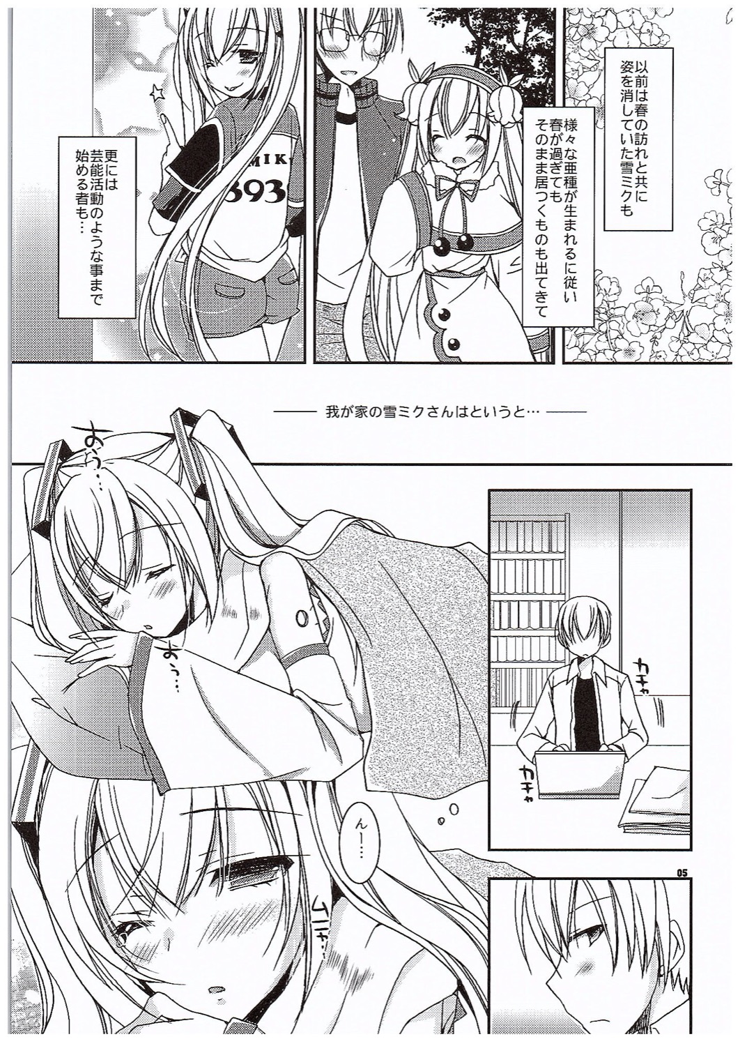 Yuki to Sakura to. page 4 full